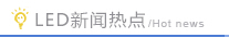新闻热点