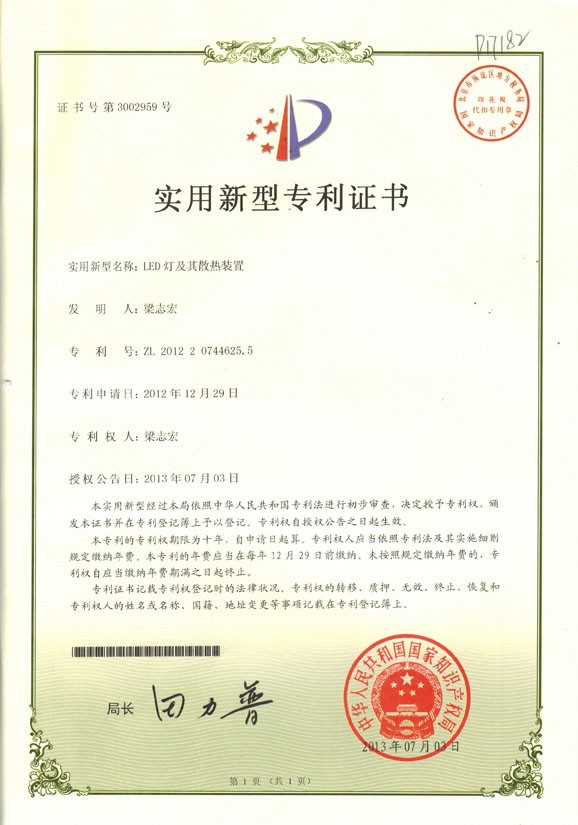 实用新型专利证书