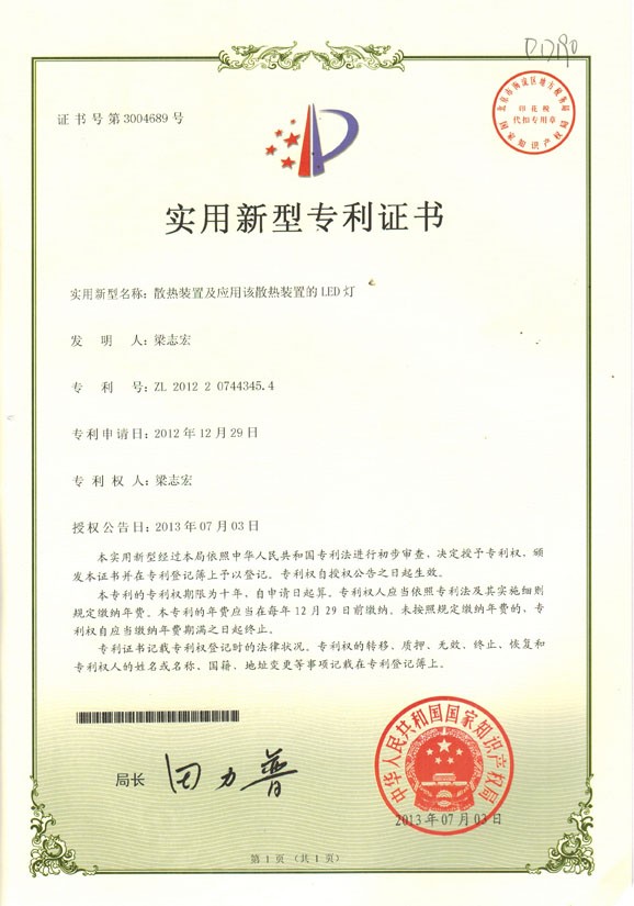 LED灯实用新型专利证书